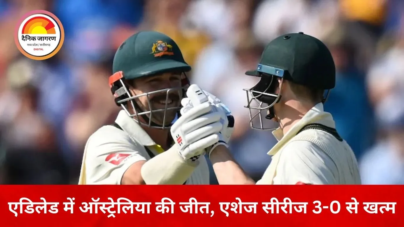 ऑस्ट्रेलिया ने एशेज पर लगातार पांचवीं बार किया कब्जा, तीसरे टेस्ट में इंग्लैंड को 82 रन से हराया