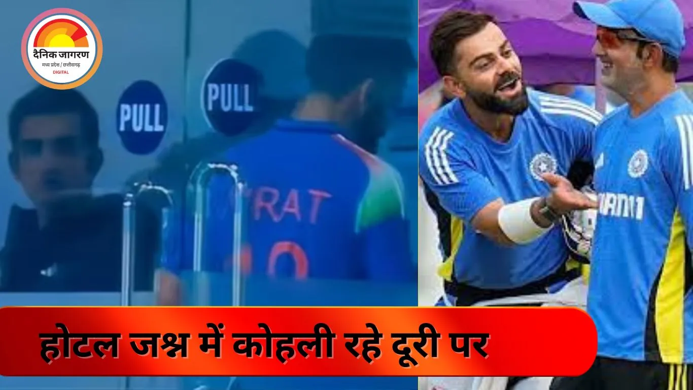 विराट ने गंभीर को किया नजर अंदाज,सोशल मीडिया पर चर्चा तेज