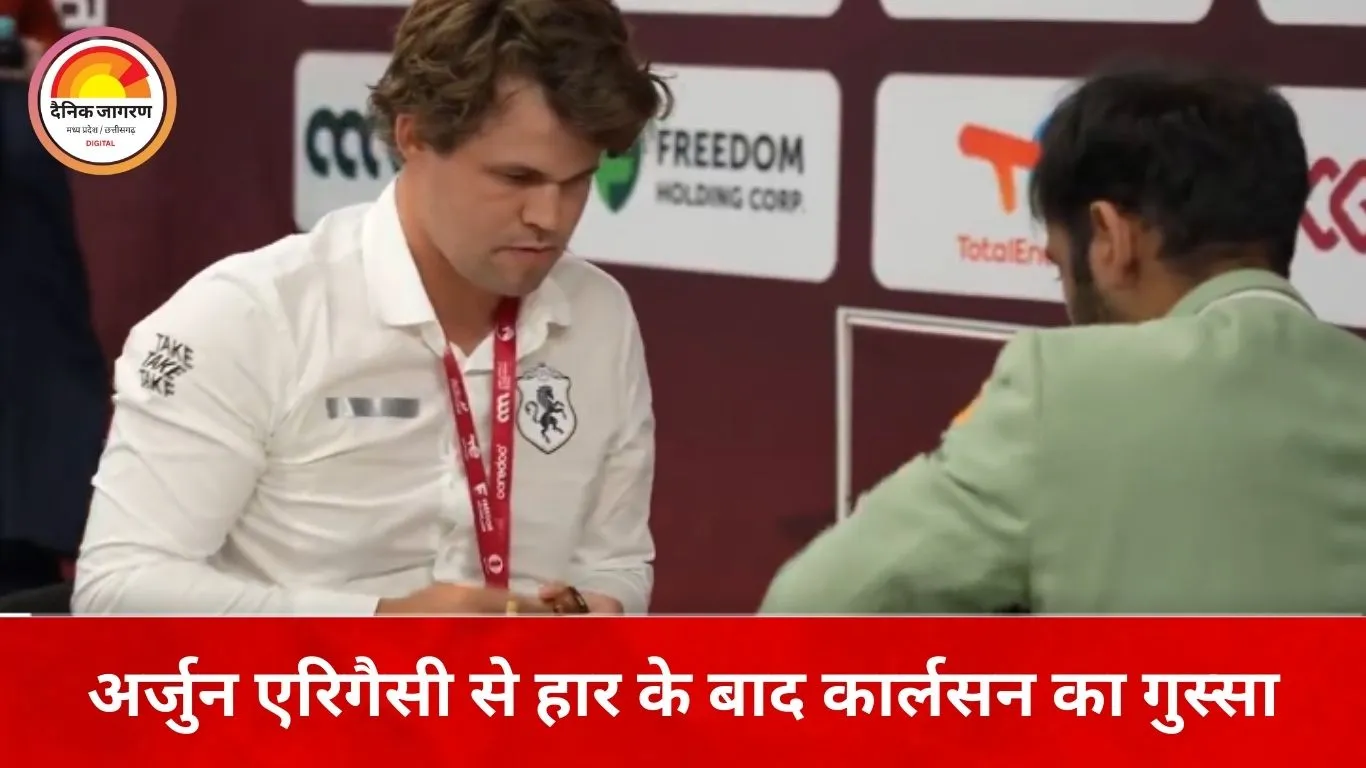 कार्लसन की हार पर फिर छलका गुस्सा, अर्जुन एरिगैसी से पराजय के बाद टेबल पर पटका हाथ