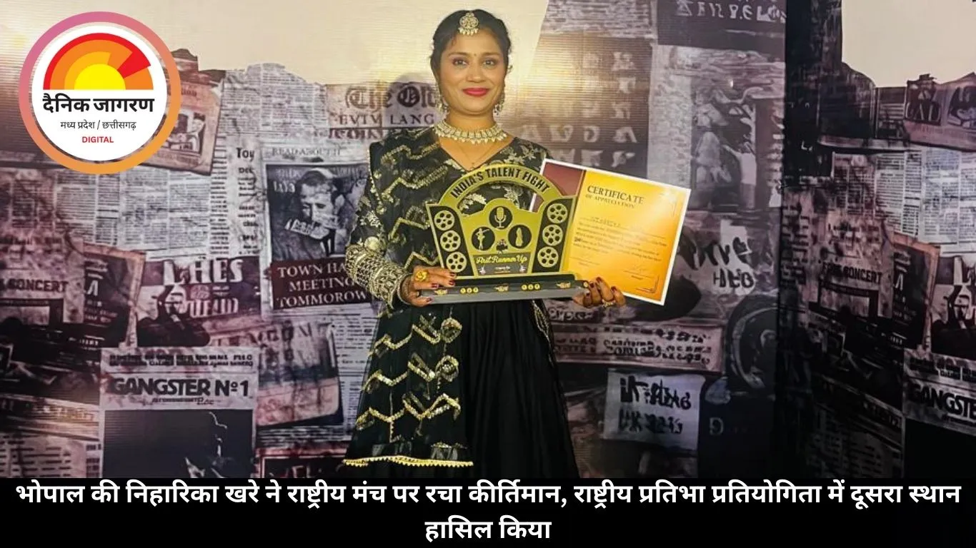 भोपाल की निहारिका खरे ने राष्ट्रीय मंच पर रचा कीर्तिमान, राष्ट्रीय प्रतिभा प्रतियोगिता में दूसरा स्थान हासिल किया