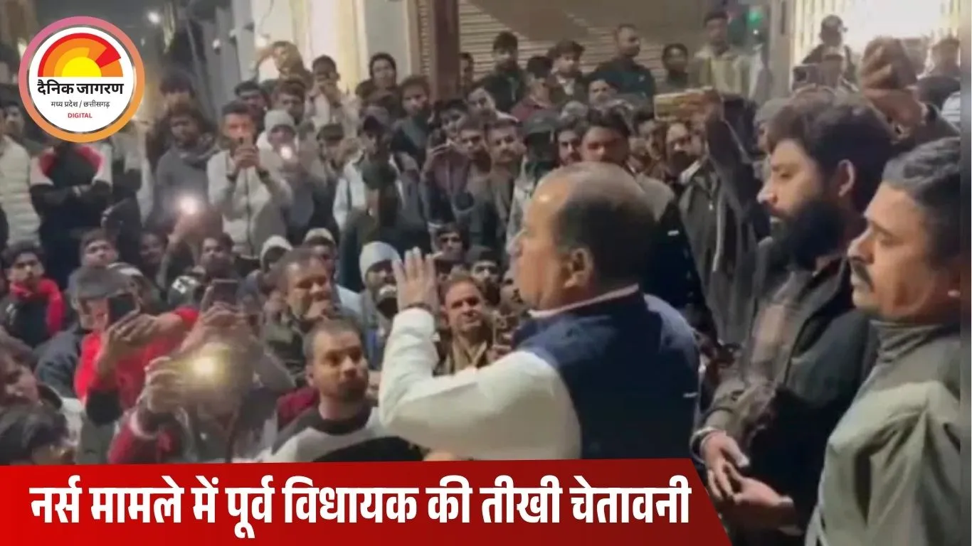 उज्जैन में नर्स से छेड़छाड़ पर बवाल, एफआईआर में देरी से भड़के संगठन, पूर्व विधायक की चेतावनी से बढ़ा तनाव