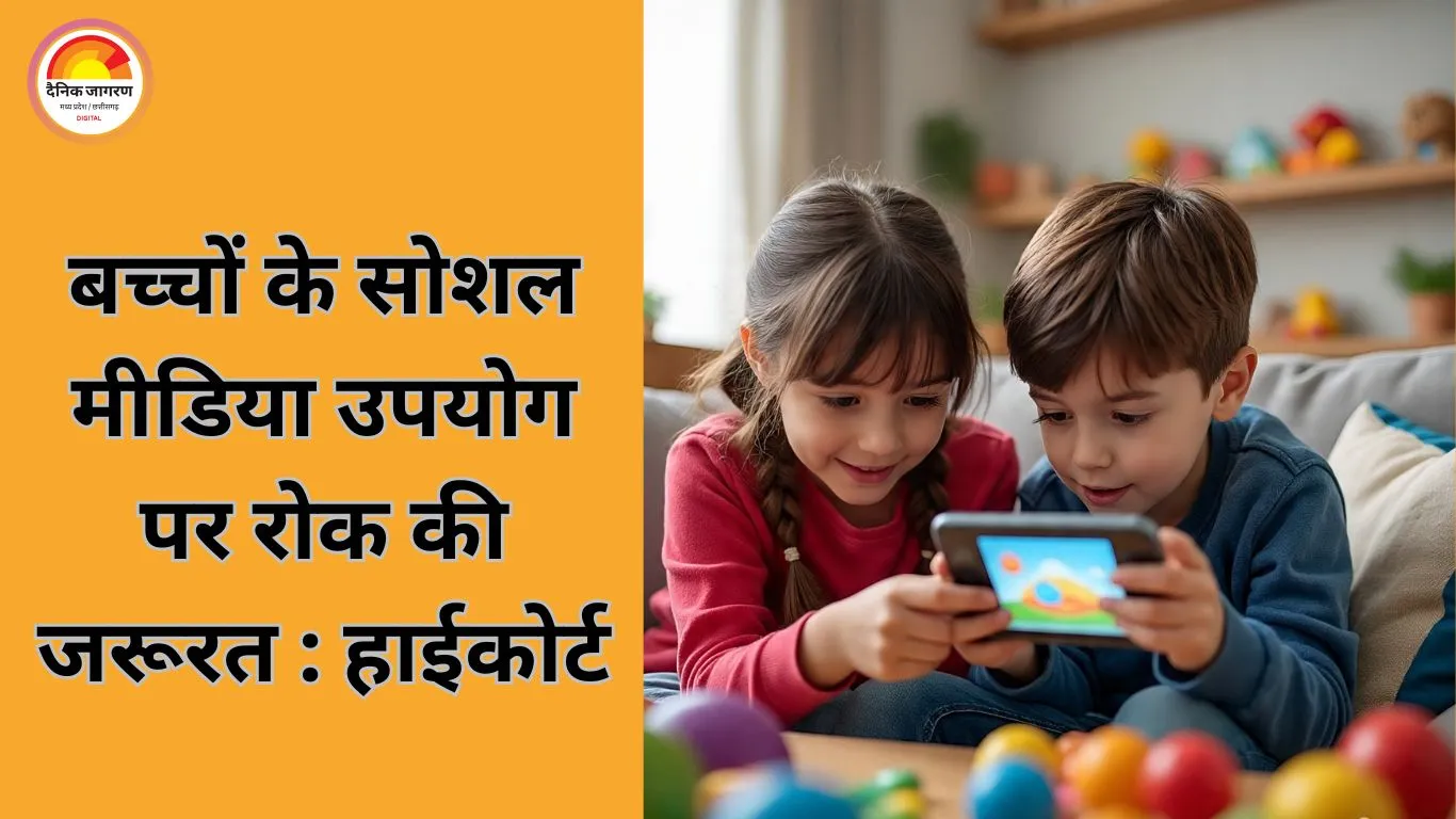 बच्चों के लिए सोशल मीडिया पर रोक पर विचार करे सरकार: मद्रास हाईकोर्ट का केंद्र को सुझाव