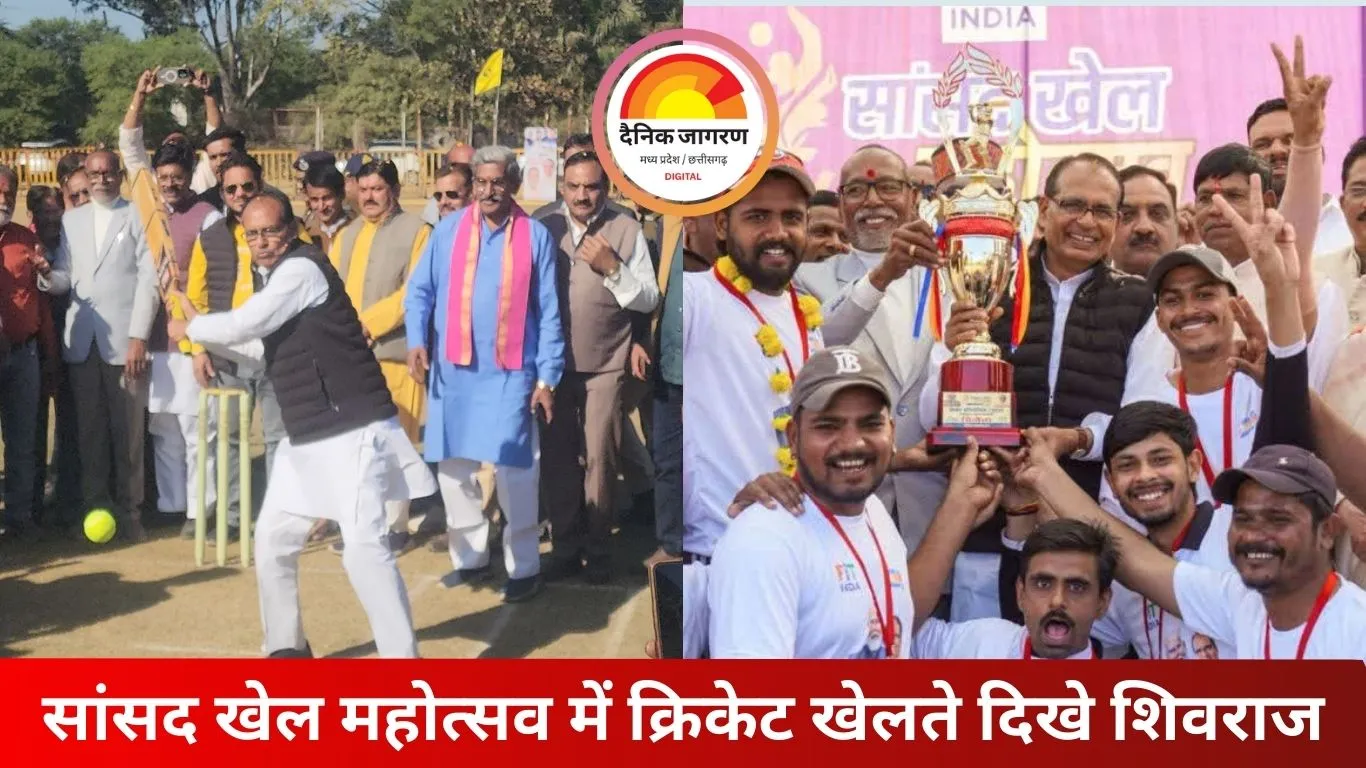 विदिशा की पिच पर उतरे शिवराज सिंह चौहान, सांसद खेल महोत्सव के समापन पर मारा शानदार सिक्स