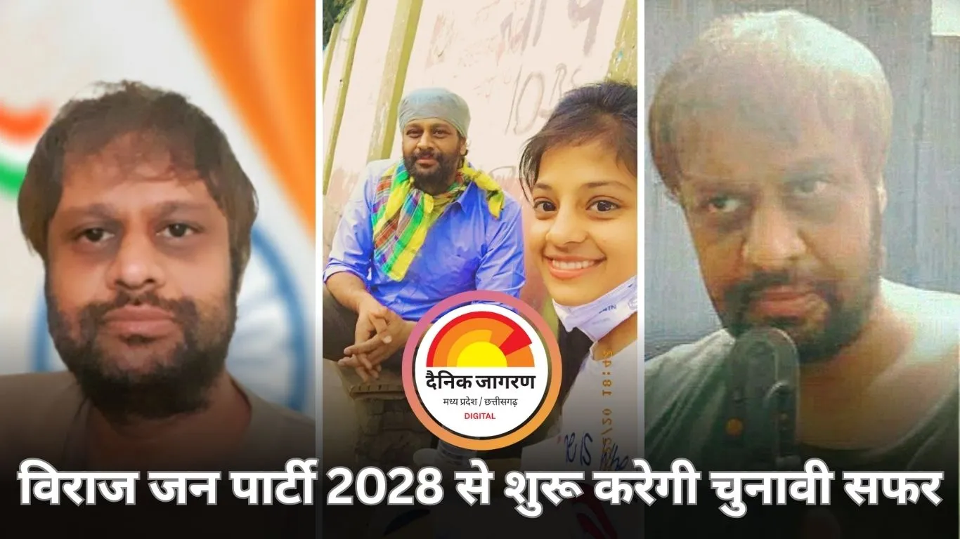 विराज जन पार्टी 2028 में चुनावी मैदान में उतरेगी: प्रशांत कुमार सैनी
