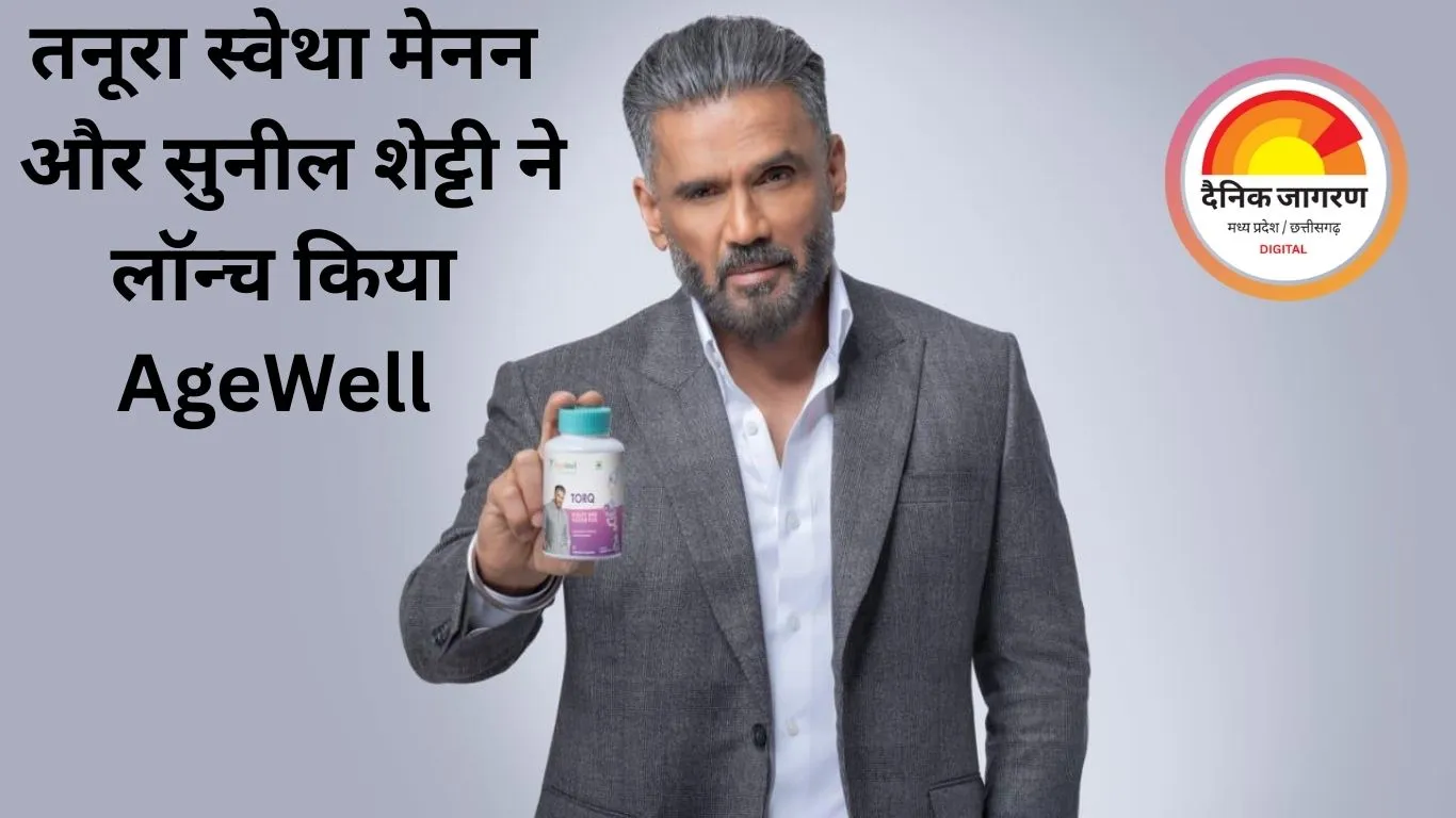 तनूरा स्वेथा मेनन और सुनील शेट्टी ने लॉन्च किया AgeWell — 40+ आयु वर्ग के लिए भारत का पहला संपूर्ण वेलनेस इकोसिस्टम