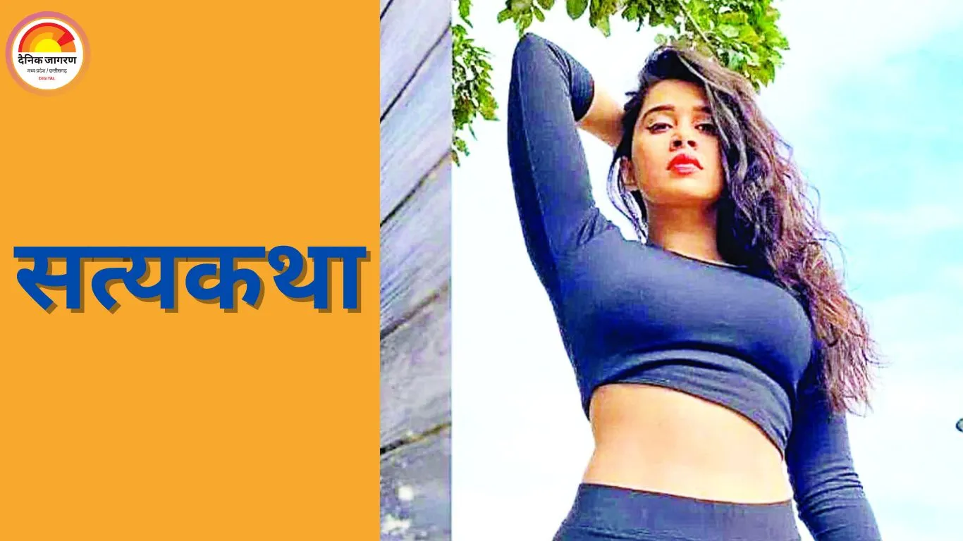 सत्यकथा : हनीट्रैप का जाल और वर्दी की संदिग्ध भूमिक