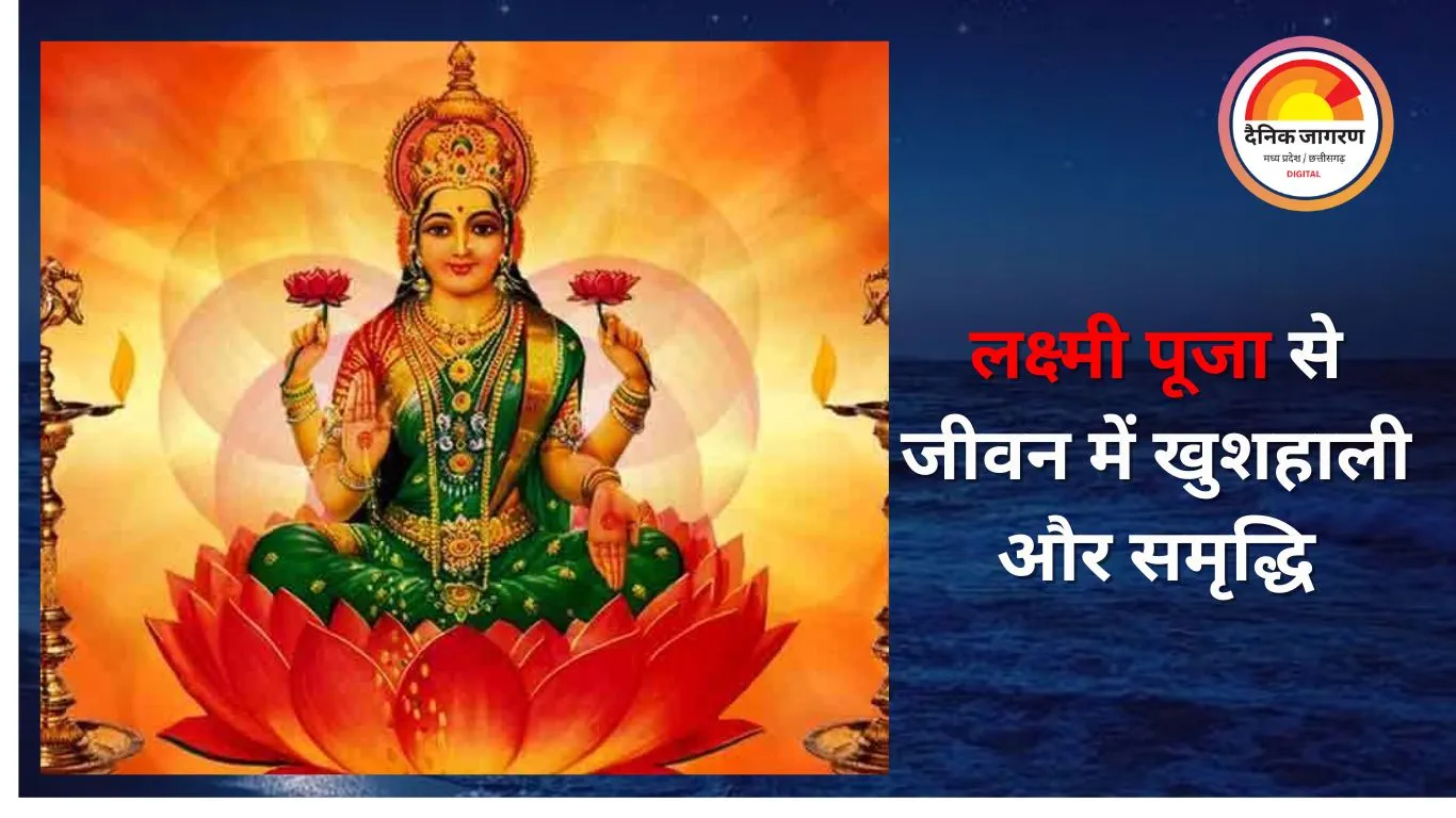 शुक्रवार के उपाय: माता लक्ष्मी की पूजा से धन, सौभाग्य और मानसिक शांति का विशेष लाभ