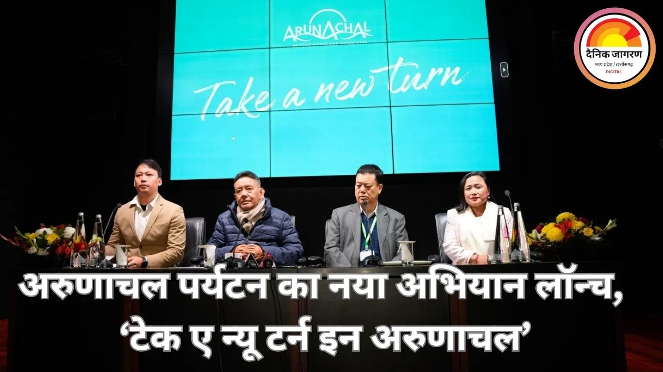 ‘टेक ए न्यू टर्न इन अरुणाचल’ अभियान लॉन्च: नई पीढ़ी के यात्रियों के लिए बदली अरुणाचल पर्यटन की कहानी