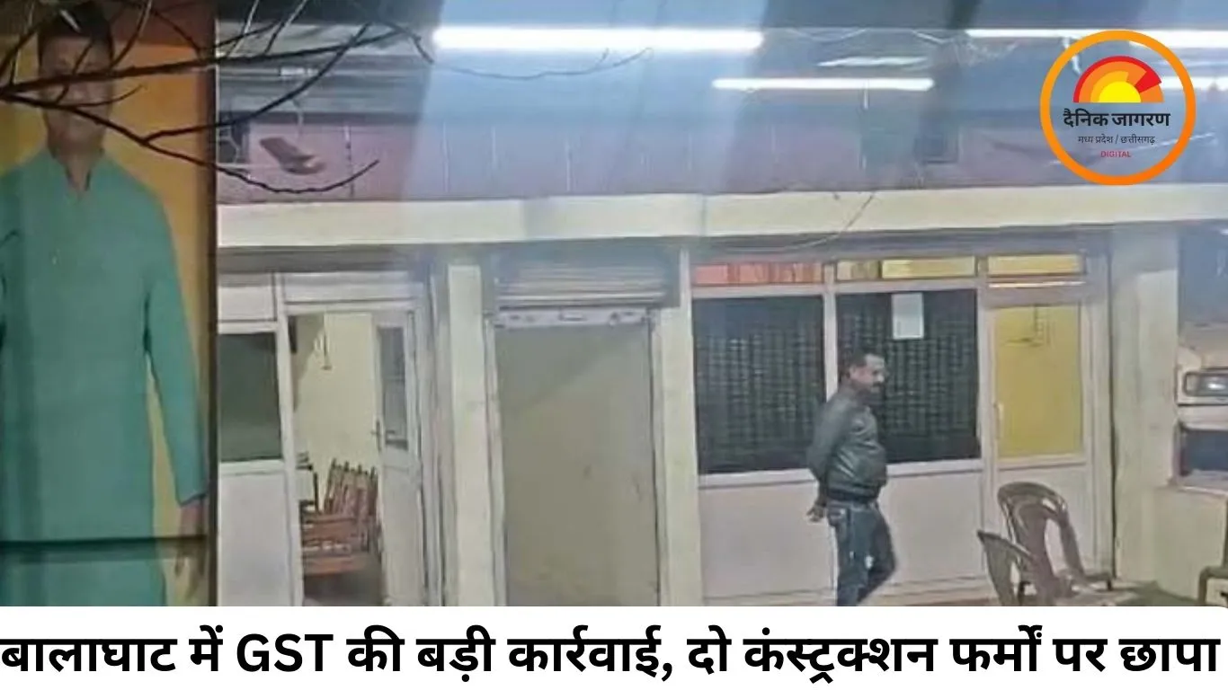 बालाघाट में पूर्व मंत्री से जुड़ी कंस्ट्रक्शन फर्मों पर GST का शिकंजा, एंटी इवेजन ब्यूरो की बड़ी कार्रवाई