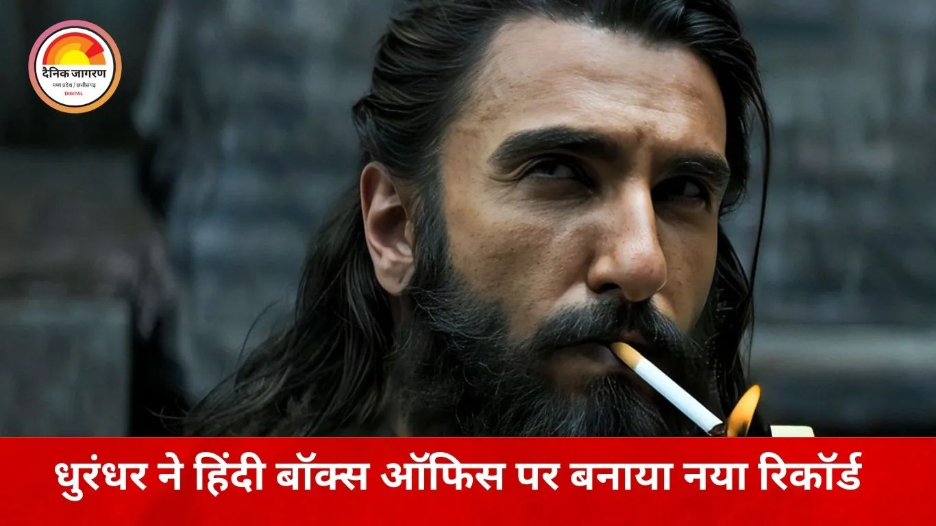 रणवीर सिंह की 'धुरंधर' बनी सबसे अधिक कमाई करने वाली हिंदी फिल्म, भारत में पार किया ₹830 करोड़ का आंकड़ा
