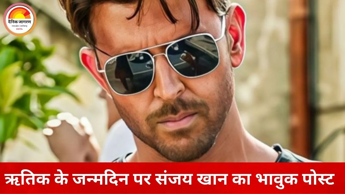 ऋतिक रोशन के जन्मदिन पर संजय खान का भावुक संदेश: तलाक के बाद भी कायम है पारिवारिक रिश्ता