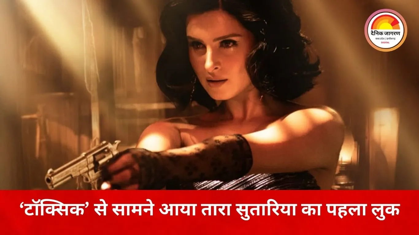 यश की ‘टॉक्सिक’ में तारा सुतारिया की धमाकेदार एंट्री, पहली झलक ने बढ़ाया क्रेज