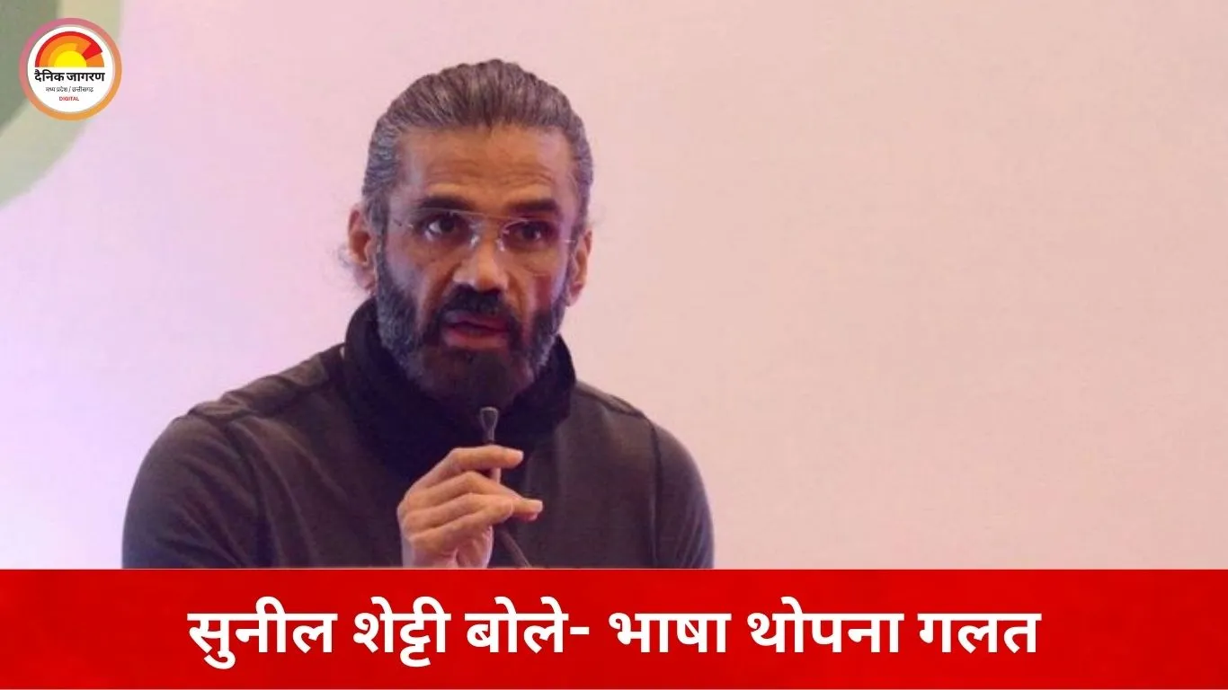 सुनील शेट्टी का बयान: भाषा सम्मान से सीखी जाती है, दबाव से नहीं; मराठी पर बोले—मजबूरी स्वीकार नहीं