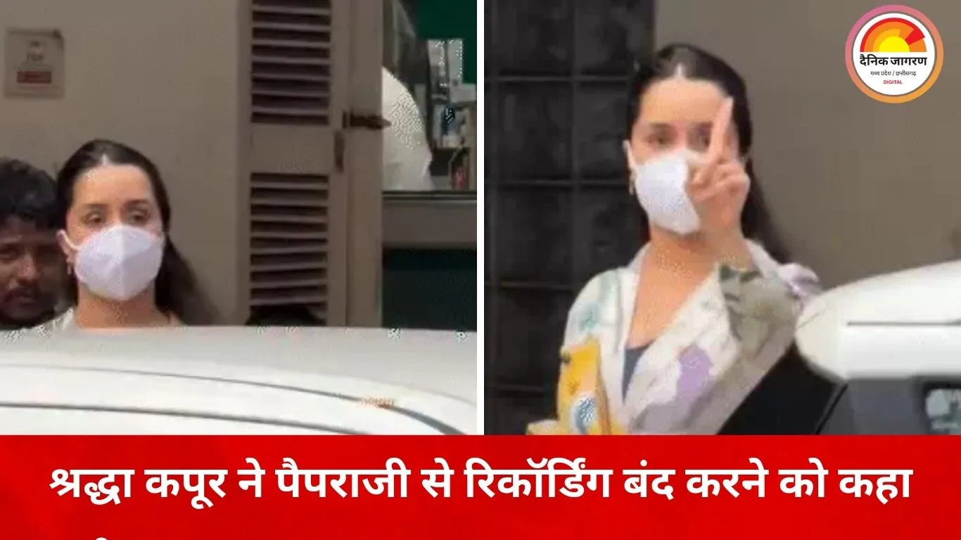 श्रद्धा कपूर ने पैपराजी से रिकॉर्डिंग करने से किया मना, पिता शक्ति कपूर के साथ अस्पताल आईं