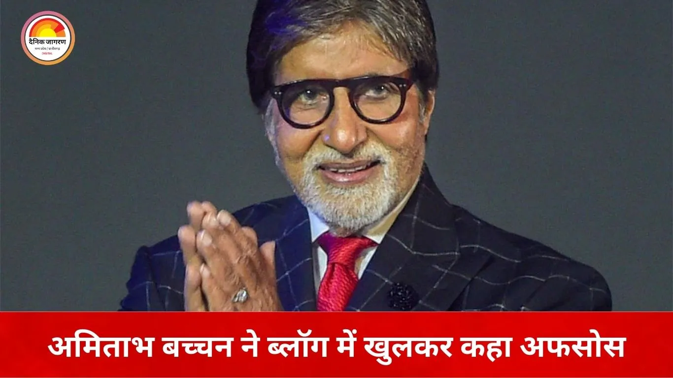 अमिताभ बच्चन को नई तकनीक नहीं सीख पाने का अफसोस: ब्लॉग में कहा- “काश पहले सीख लेता”
