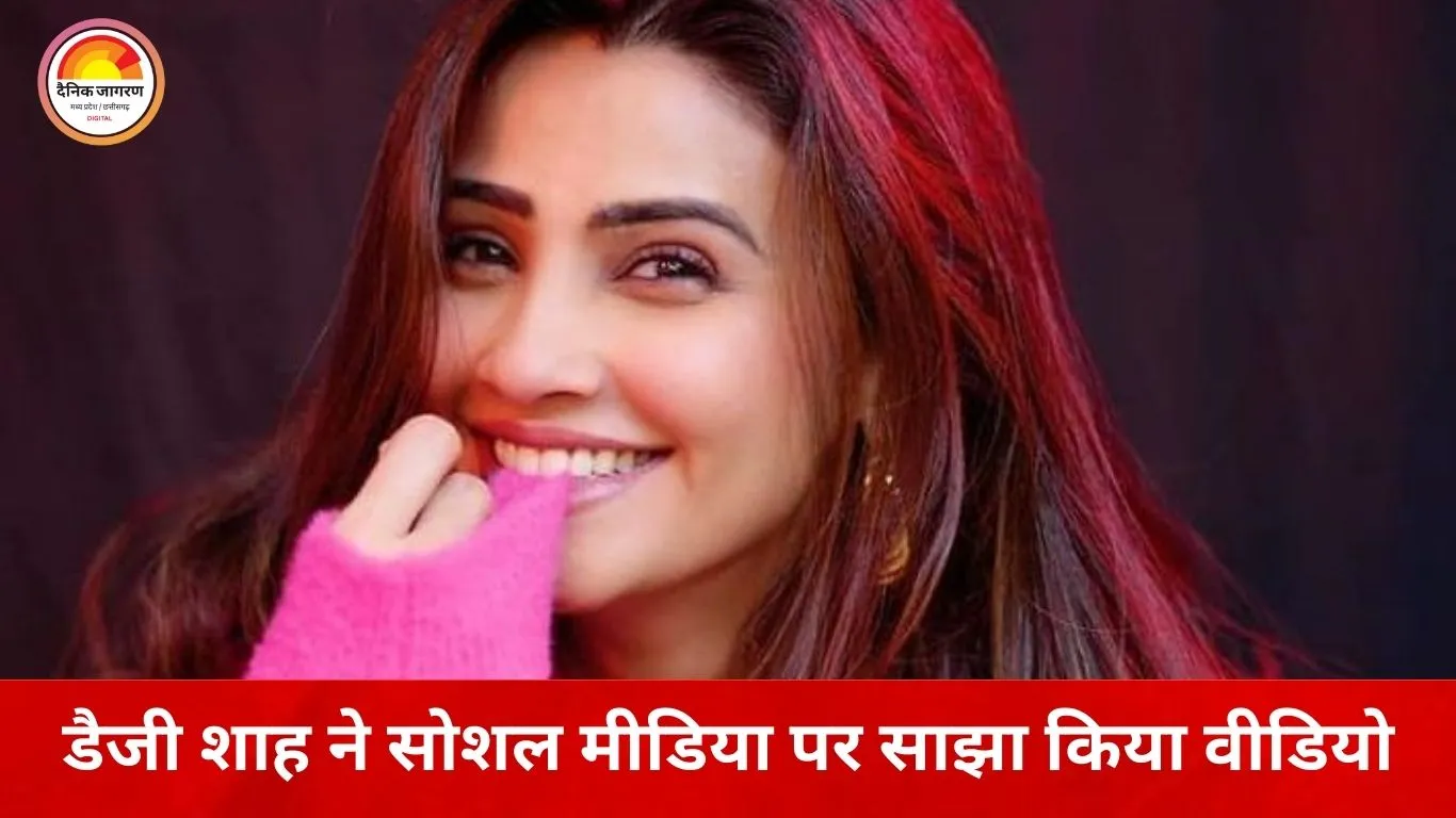 एक्ट्रेस डैजी शाह के घर के पास लगी आग, चुनावी प्रचार के दौरान पटाखों से हादसे का आरोप