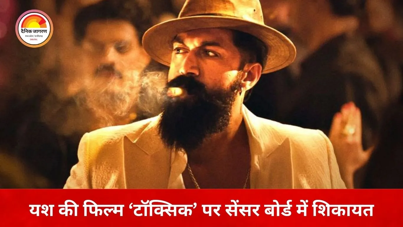 यश की फिल्म ‘टॉक्सिक’ पर विवाद गहराया: टीजर को लेकर CBFC और महिला आयोग में शिकायत