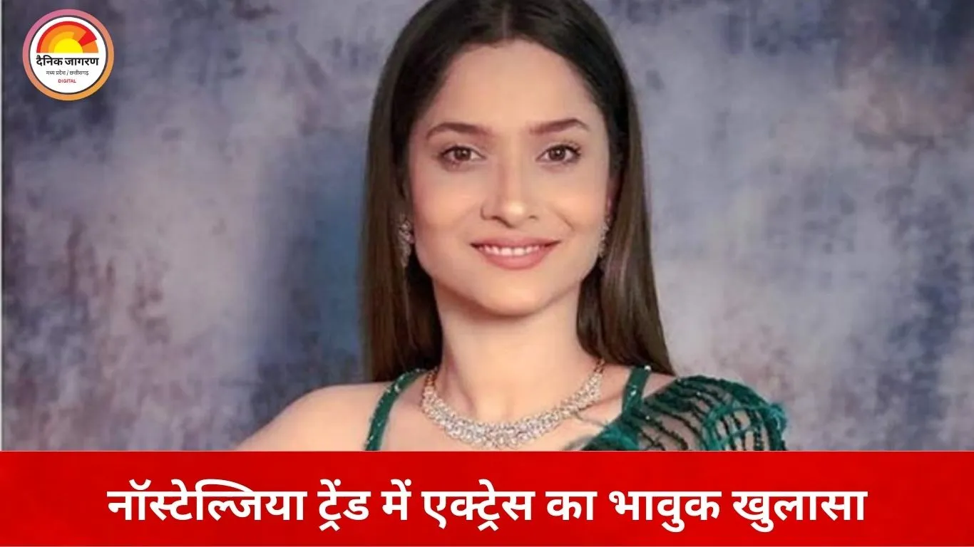 2016 की यादों में लौटीं अंकिता लोखंडे, भावुक पोस्ट में बयां किया निजी संघर्ष का दौर