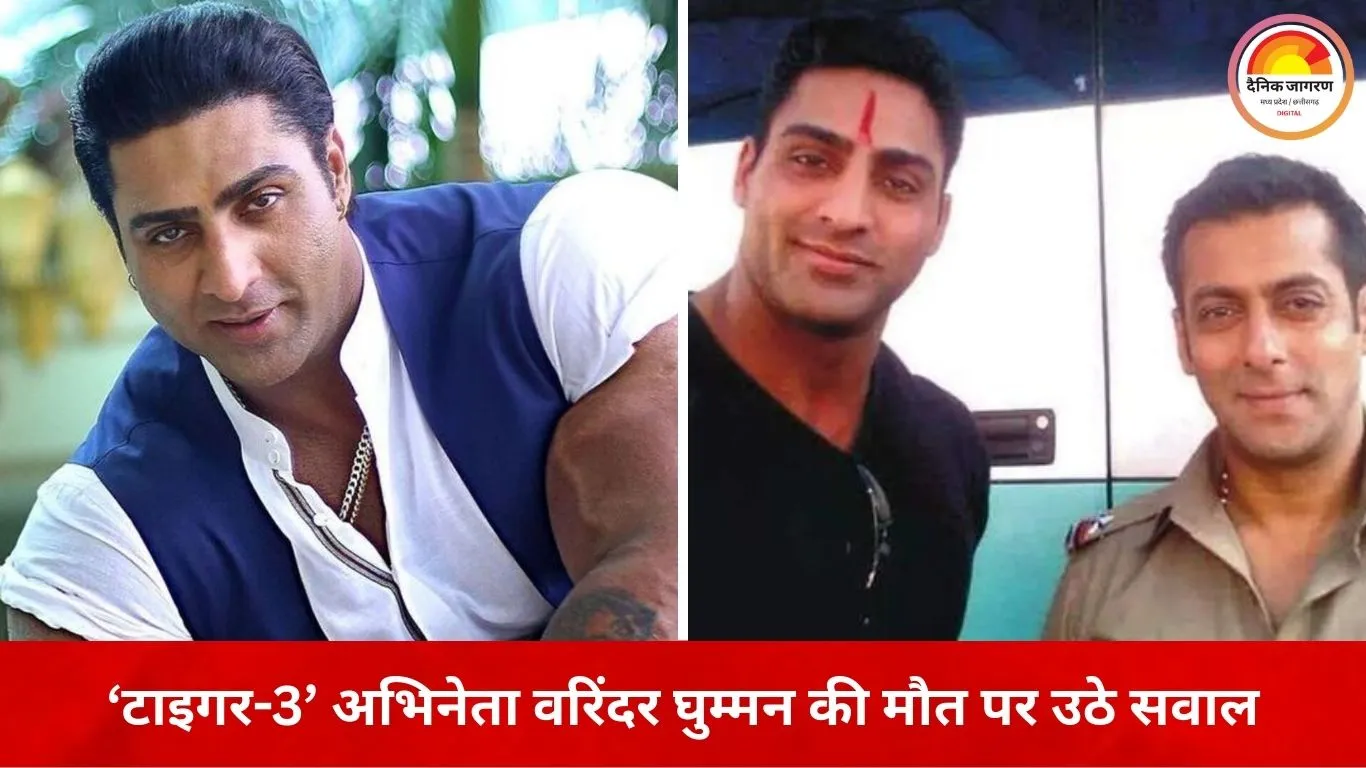 ऑपरेशन से पहले हँसते दिखे बॉडी बिल्डर वरिंदर घुम्मन, सर्जरी के दौरान हुई मौत