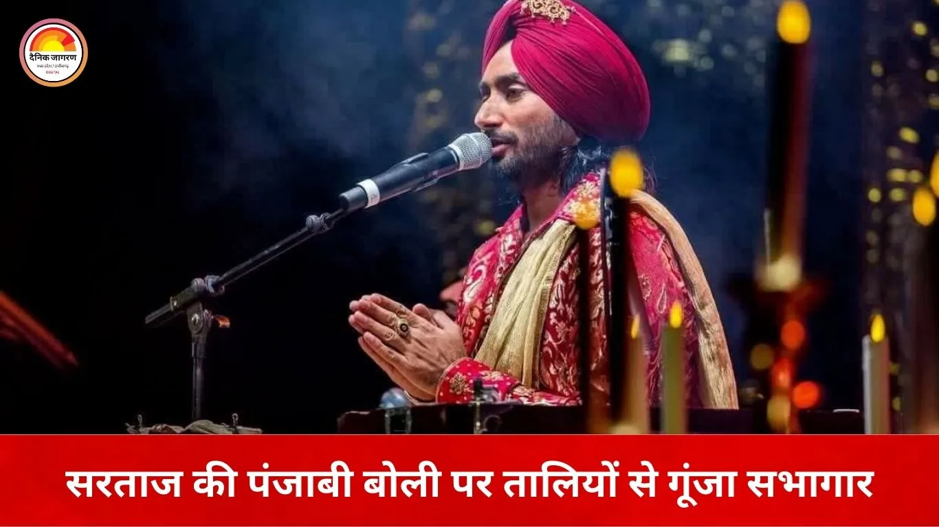 मुंबई शो में सतिंदर सरताज ने सोनम बाजवा को बताया ‘पंजाब की शान’, मंच से की खुलकर तारीफ