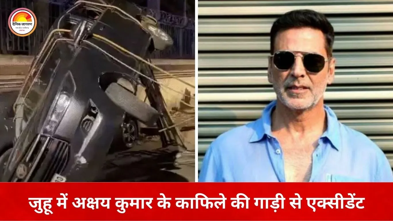 मुंबई में अक्षय कुमार के काफिले की गाड़ी से हादसा: ऑटो रिक्शा से टकराव में दो लोग गंभीर, अभिनेता सुरक्षित