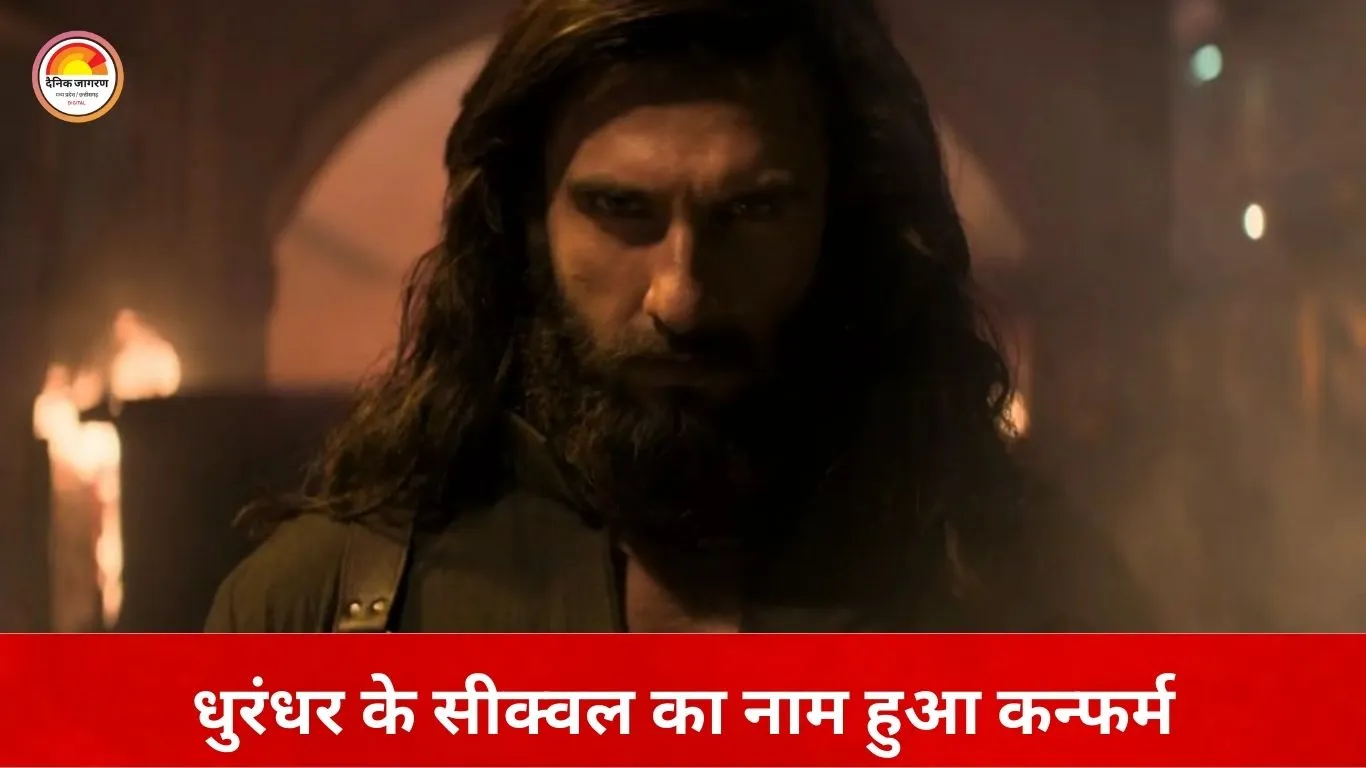 धुरंधर-2 का टाइटल फाइनल, ‘धुरंधर: द रिवेंज’ से होगी दमदार वापसी