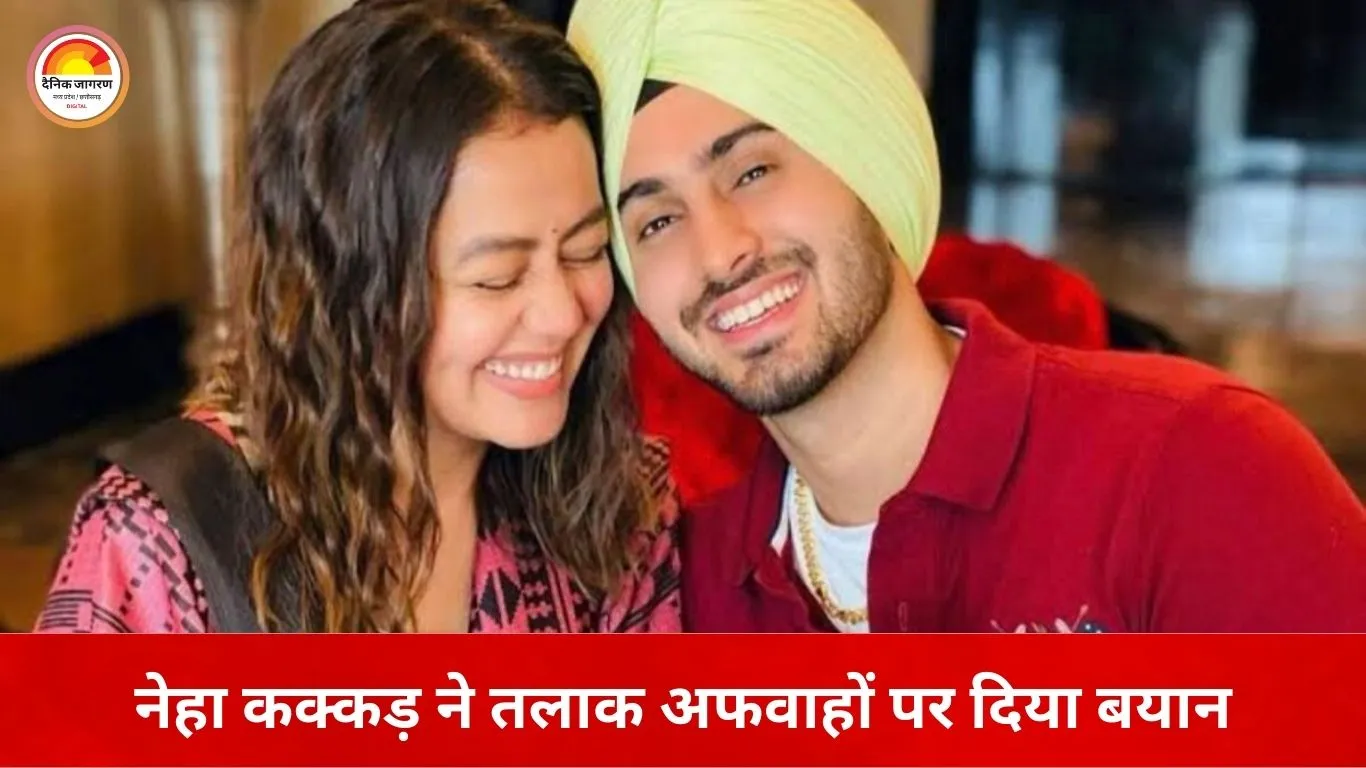 नेहा कक्कड़ ने तलाक की अफवाहों पर तोड़ी चुप्पी: कहा– “पति और परिवार को मत घसीटो”