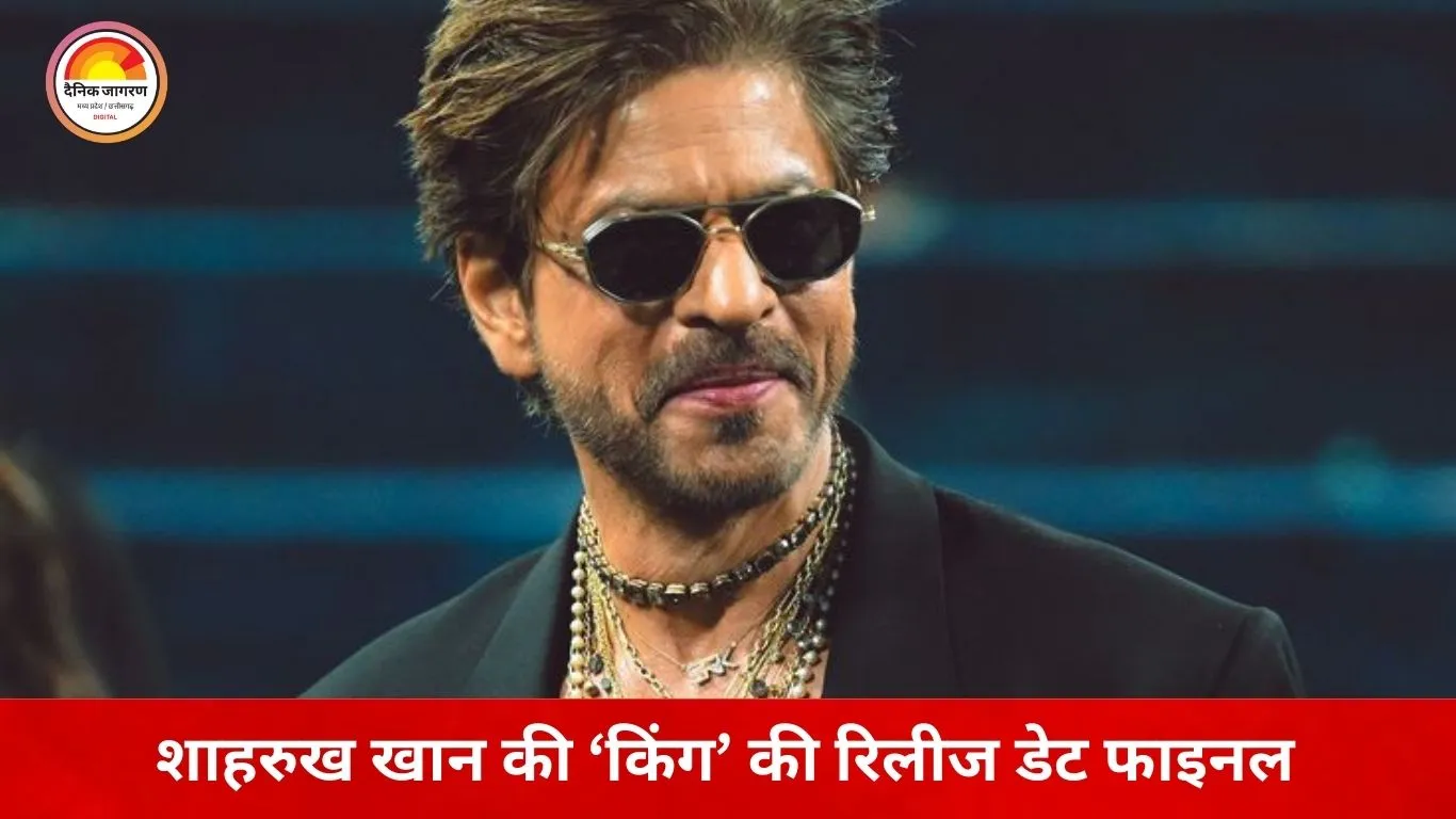 क्रिसमस 2026 पर शाहरुख खान का बड़ा धमाका, ‘किंग’ की रिलीज डेट घोषित