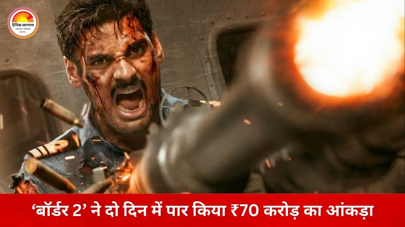 बॉक्स ऑफिस पर ‘बॉर्डर 2’ की जोरदार उड़ान, दो दिन में ₹72.69 करोड़ का कलेक्शन