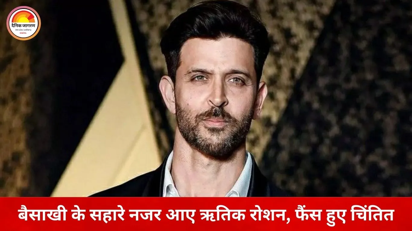 गोल्डी बहल की पार्टी में बैसाखी के सहारे पहुंचे ऋतिक रोशन, सेहत को लेकर फैंस में बढ़ी चिंता