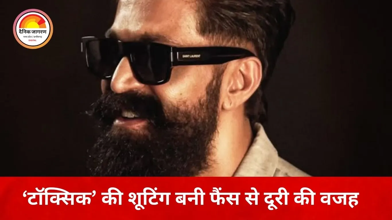 यश ने 40वें जन्मदिन पर फैन मीट रद्द की, ‘टॉक्सिक’ की शूटिंग को बताया वजह