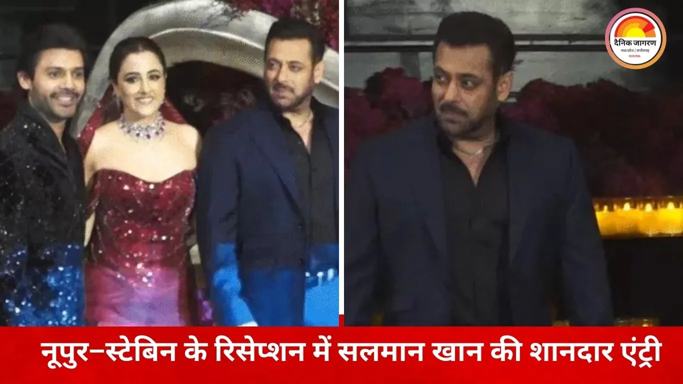 नूपुर–स्टेबिन के रिसेप्शन में सजी सितारों की महफिल, सलमान खान की एंट्री बनी खास आकर्षण