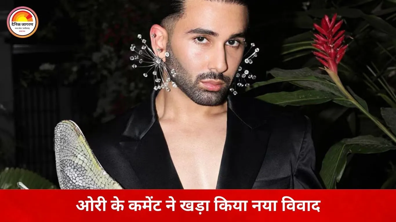 सारा अली खान पर ओरी का तंज पड़ा भारी: सोशल मीडिया पर भड़के यूजर्स, बोले– निजी रिश्तों को मज़ाक बनाना शर्मनाक