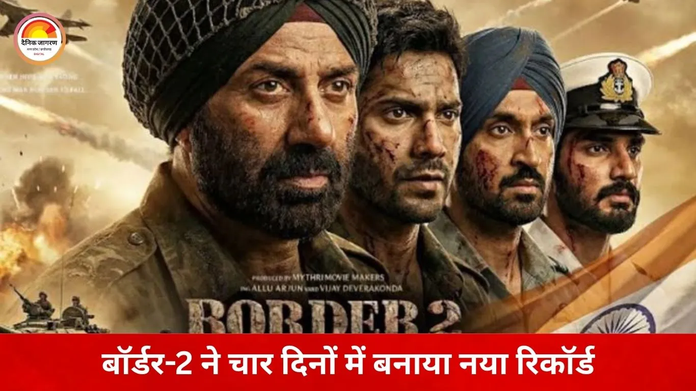 बॉर्डर-2 का बॉक्स ऑफिस पर तूफान: चार दिन में ₹250 करोड़ पार, ‘सिकंदर’ और ‘रेड-2’ को छोड़ा पीछे