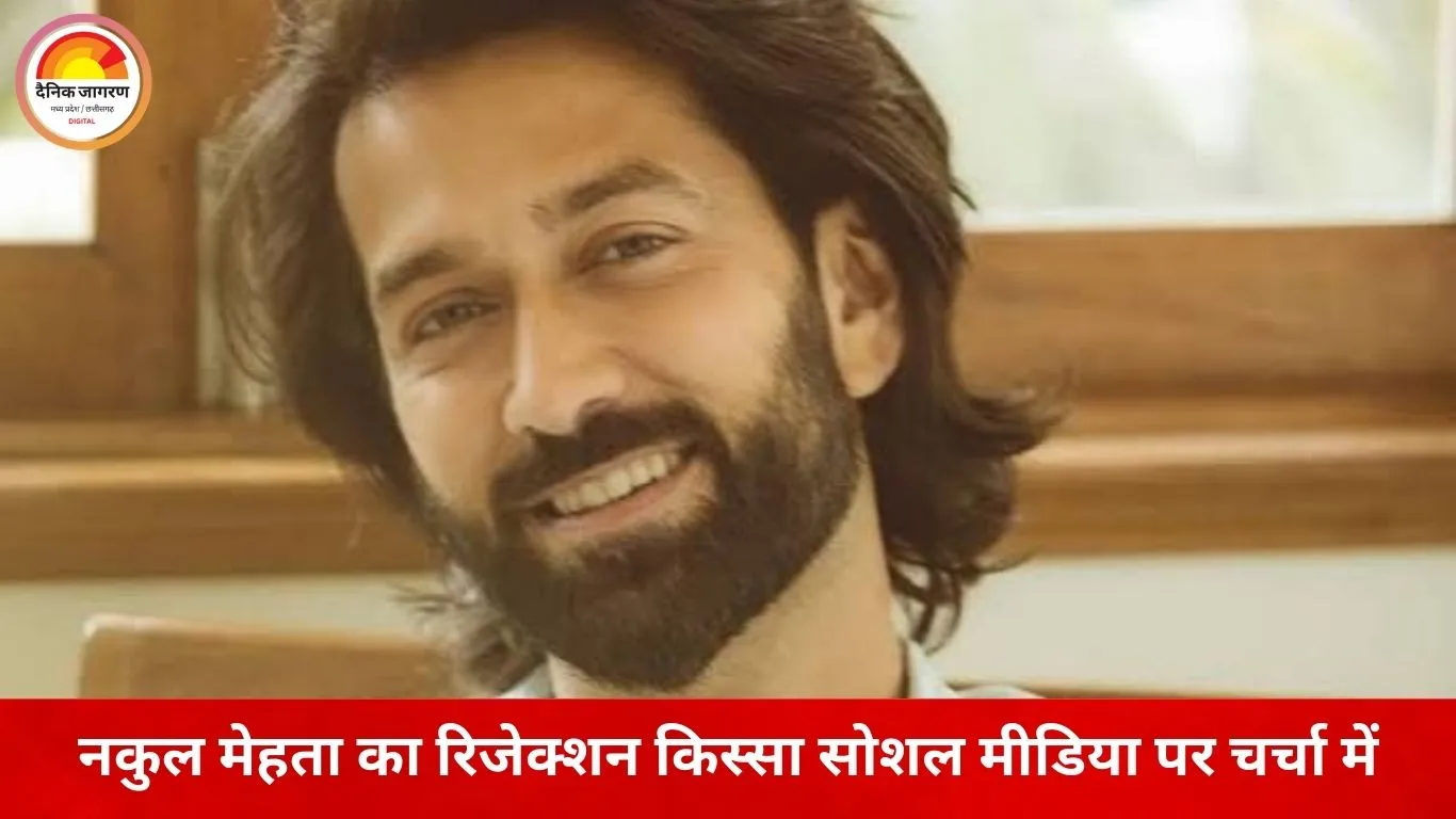 नकुल मेहता ने बताया रिजेक्शन का किस्सा: लुक्स के कारण बड़ी हिंदी फिल्म से बाहर किया गया