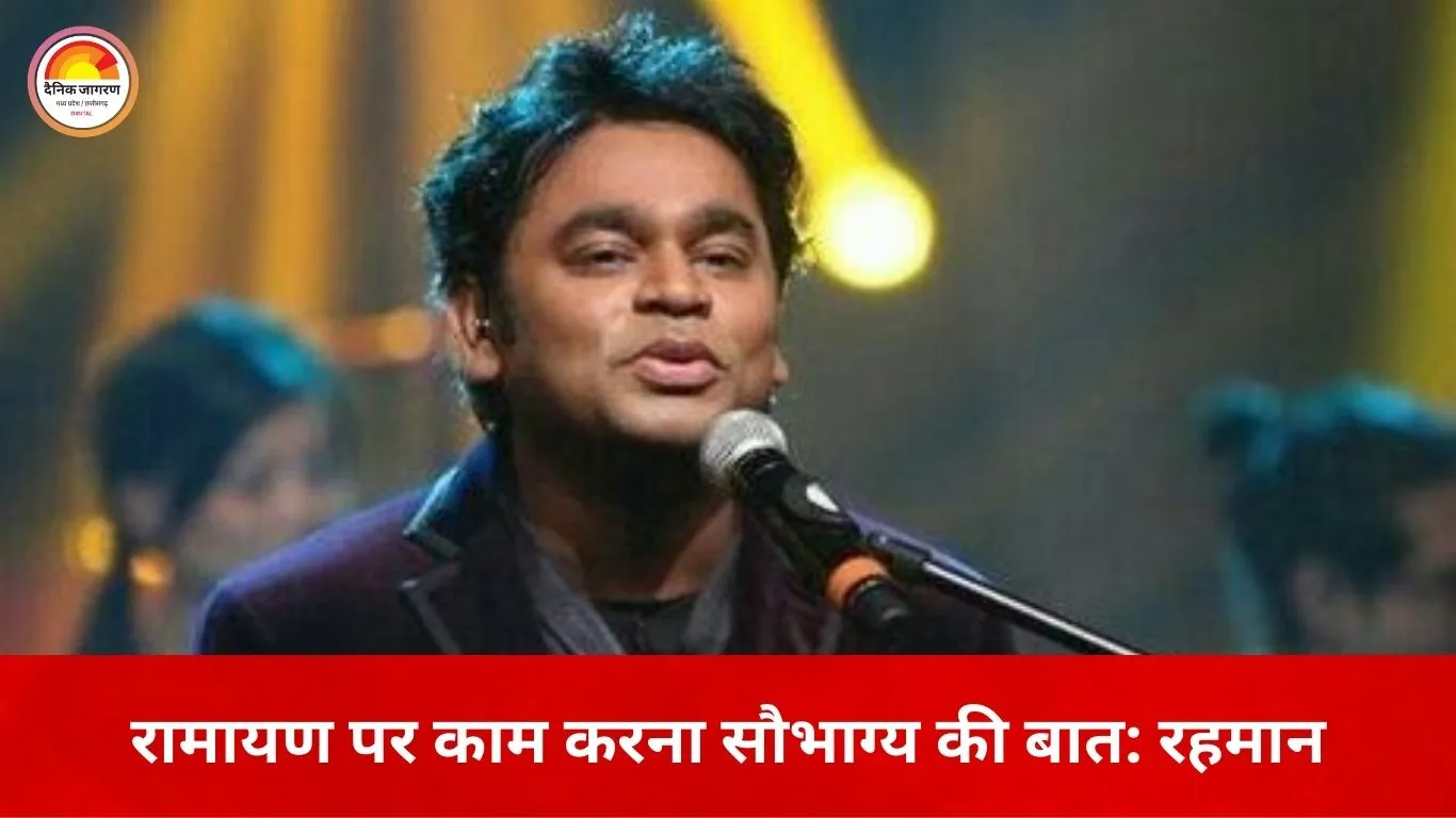 रामायण मानव मूल्यों की कथा है, धर्म की सीमाओं से ऊपर: ए.आर. रहमान