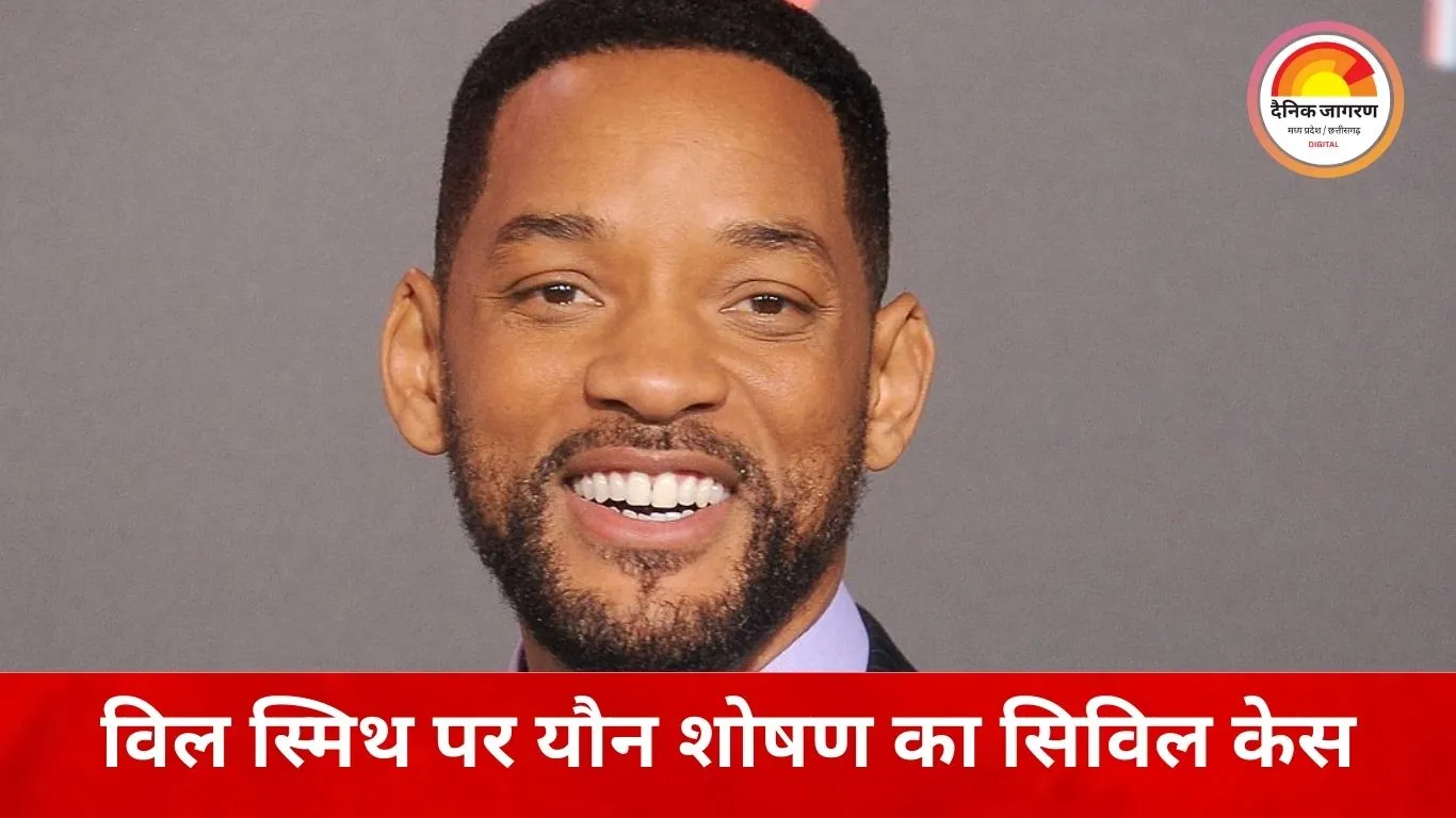 हॉलीवुड स्टार विल स्मिथ पर यौन शोषण का सिविल केस, टूर से जुड़े वायलिन प्लेयर ने लगाए गंभीर आरोप
