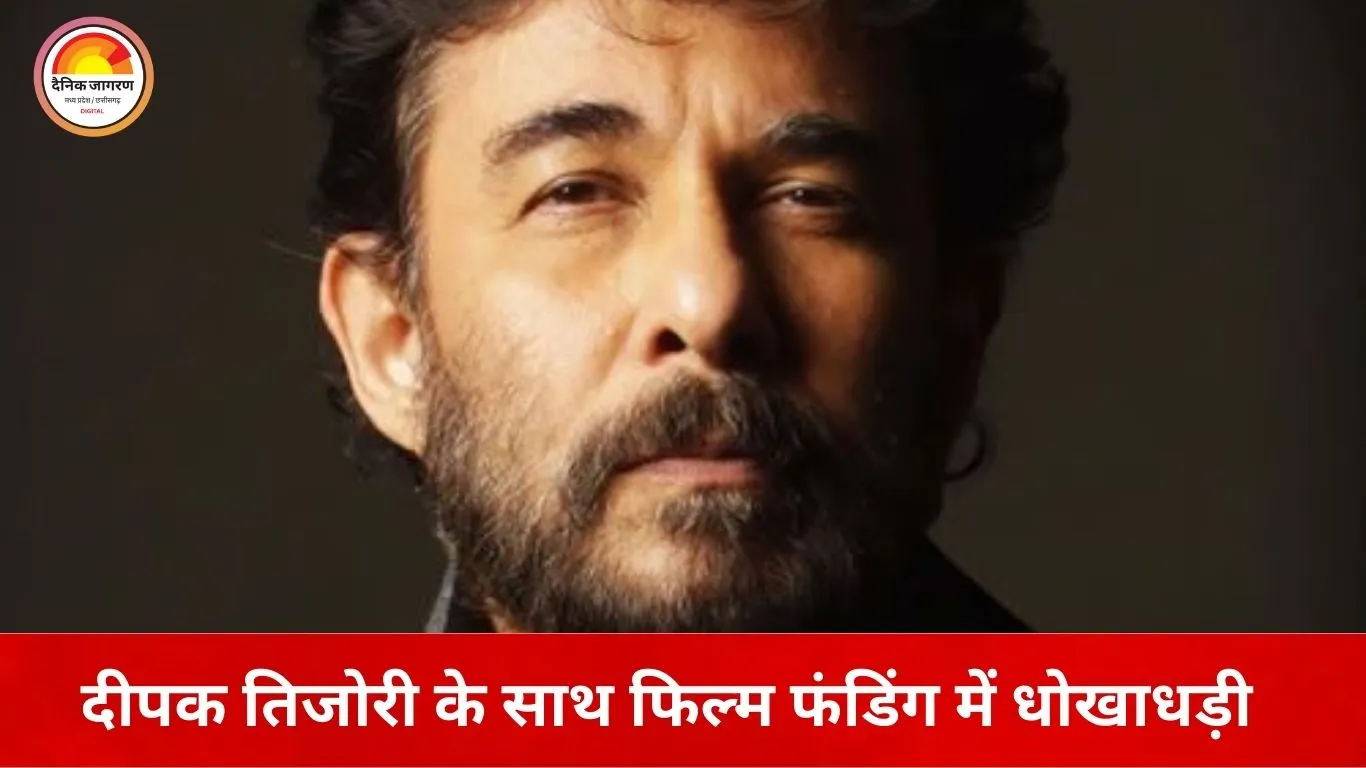 फिल्म फंडिंग के नाम पर दीपक तिजोरी से 2.5 लाख की ठगी, मुंबई पुलिस ने दर्ज किया केस