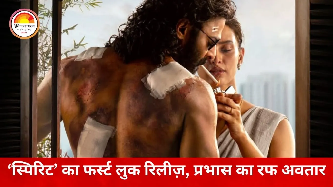 प्रभास–तृप्ति डिमरी की ‘स्पिरिट’ का फर्स्ट लुक जारी: नए साल पर संदीप रेड्डी वांगा का सरप्राइज, पोस्टर ने बढ़ाया क्रेज