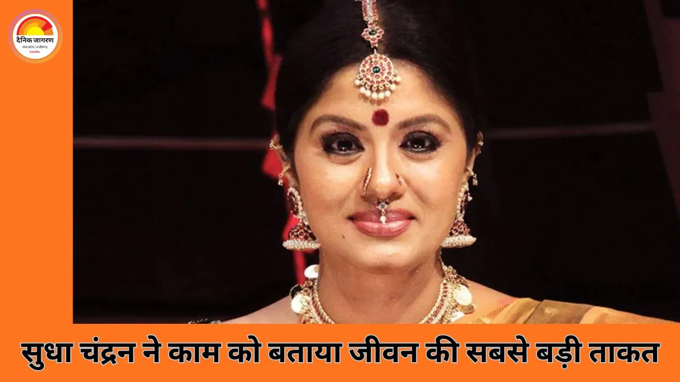 सुधा चंद्रन का स्पष्ट संदेश: जीवन के आख़िरी पल तक मंच और कैमरे से जुड़ी रहूंगी