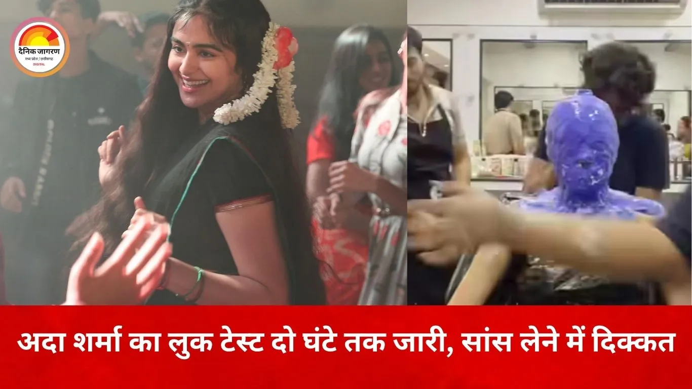अदा शर्मा के मेकअप लुक टेस्ट में सांस लेने में कठिनाई, फैंस हुए चिंतित