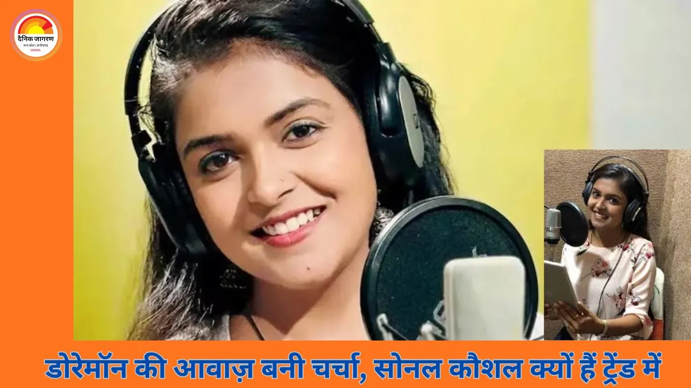 34 साल की वह महिला, जिसकी आवाज़ पर पली एक पीढ़ी: कौन हैं सोनल कौशल और क्यों हो रहीं ट्रेंड