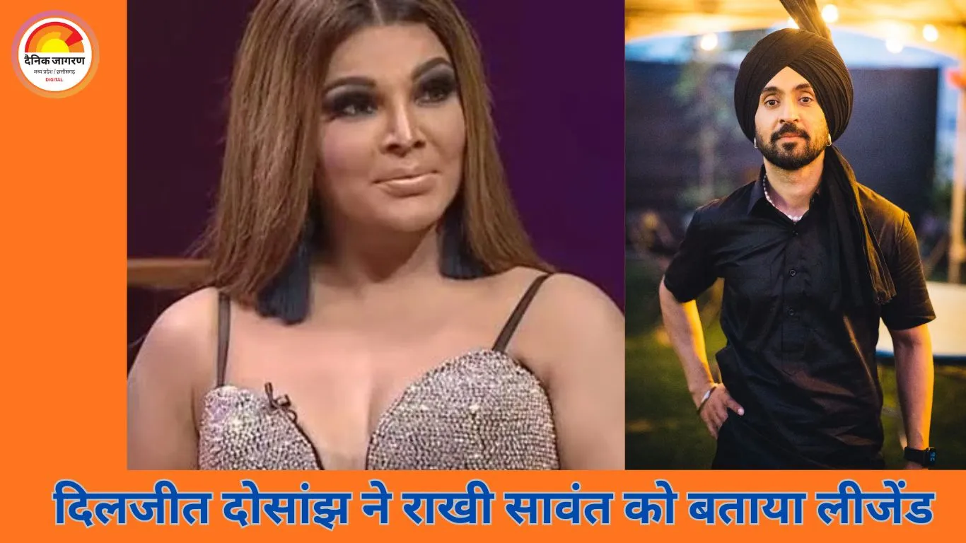 दिलजीत दोसांझ ने राखी सावंत को बताया फेवरेट आर्टिस्ट, लाइव बातचीत में बोले– बिंदास हैं, लीजेंड हैं