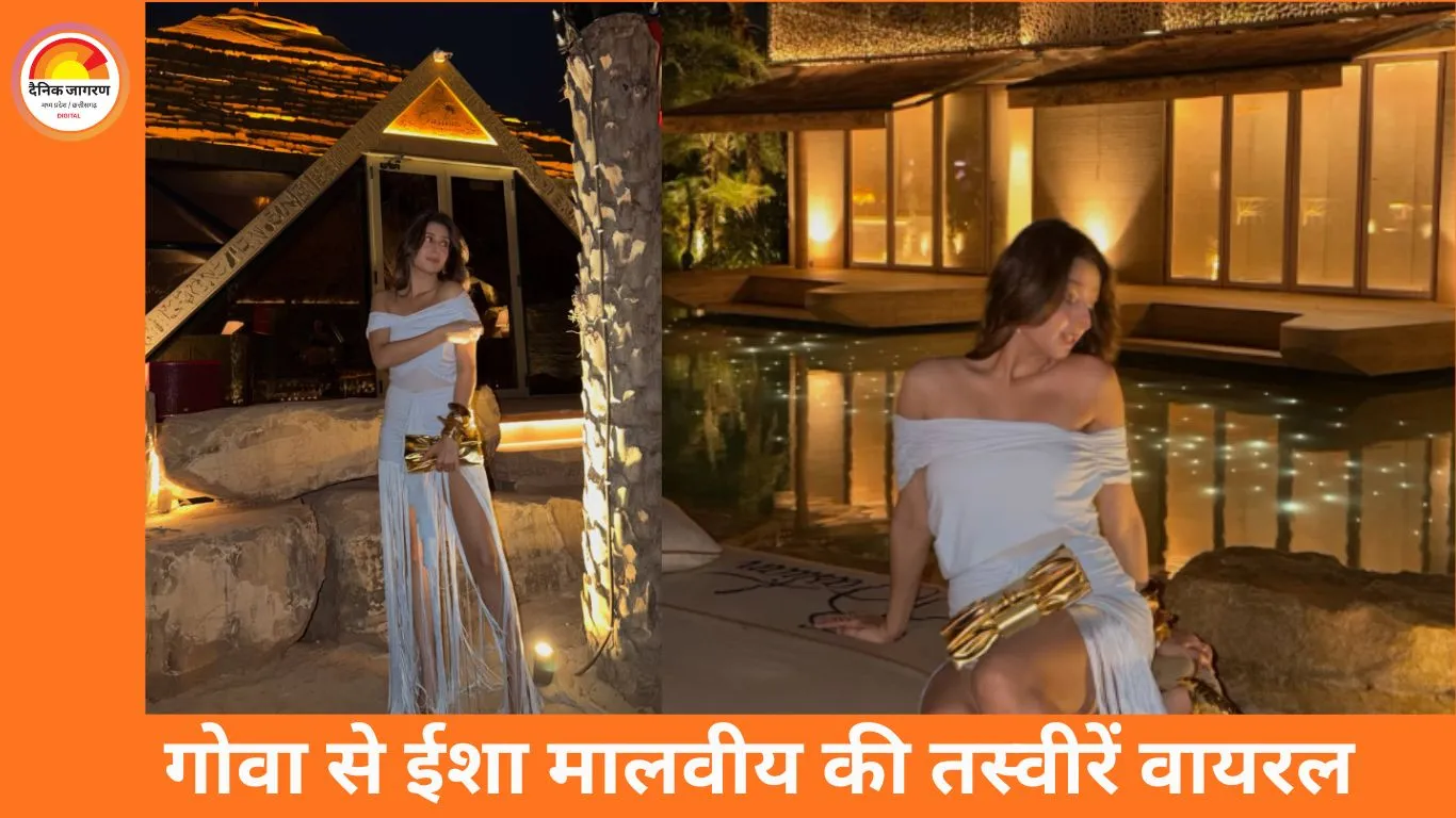 गोवा वेकेशन की तस्वीरों से छाईं ईशा मालवीय, रॉकी जायसवाल के कमेंट ने बटोरी सुर्खियां