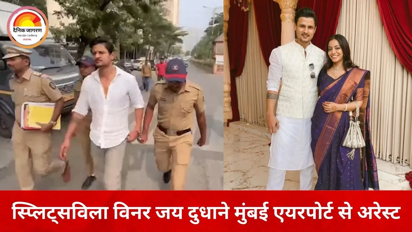 स्प्लिट्सविला-13 विनर जय दुधाने मुंबई एयरपोर्ट से गिरफ्तार, 5 करोड़ की धोखाधड़ी का आरोप