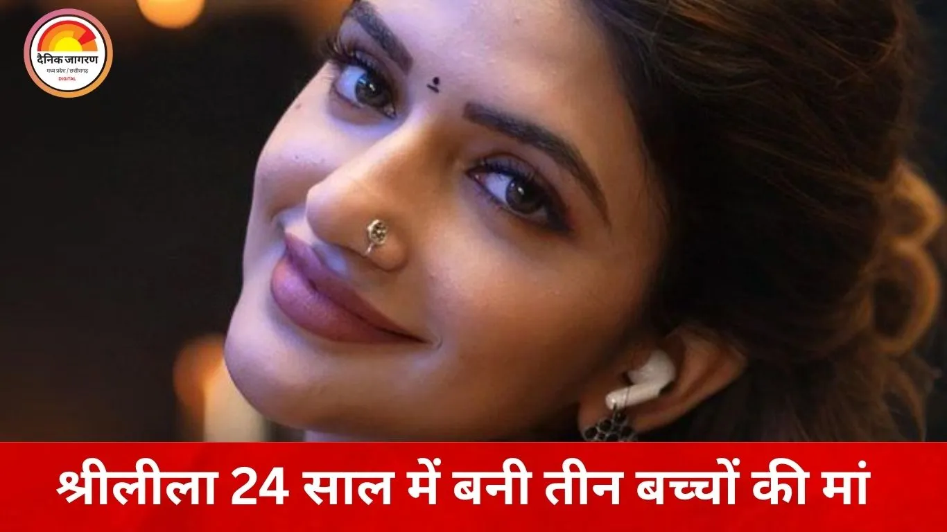 24 साल की श्रीलीला बनी तीन बच्चों की मां, बचपन रह रहा आश्रम में