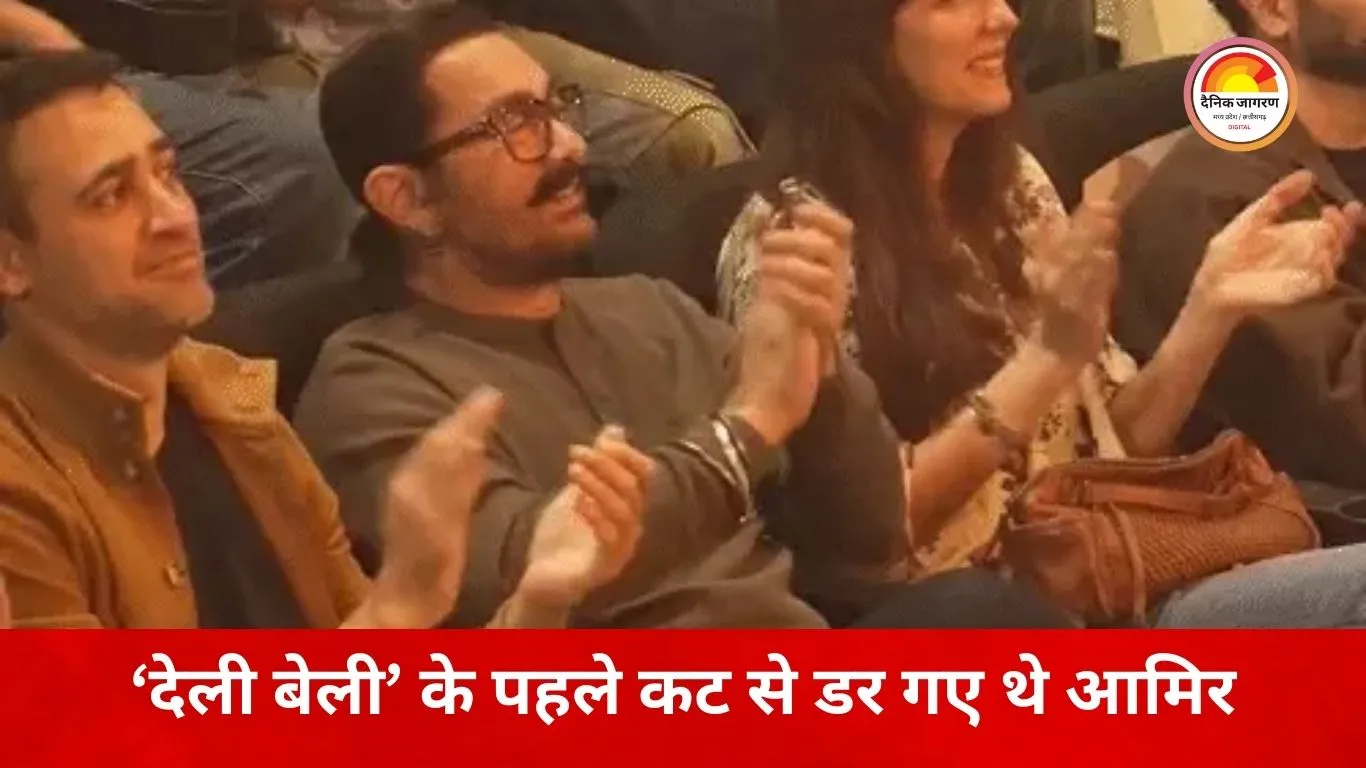 ‘देली बेली’ की पहली स्क्रीनिंग पर आमिर खान घबरा गए थे: फैन मीट में सुनाया अनसुना किस्सा