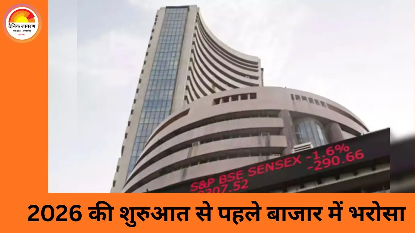 2026 की पहली ट्रेडिंग में शेयर बाजार का जोश, MRPL और HFCL पर दांव क्यों मजबूत 