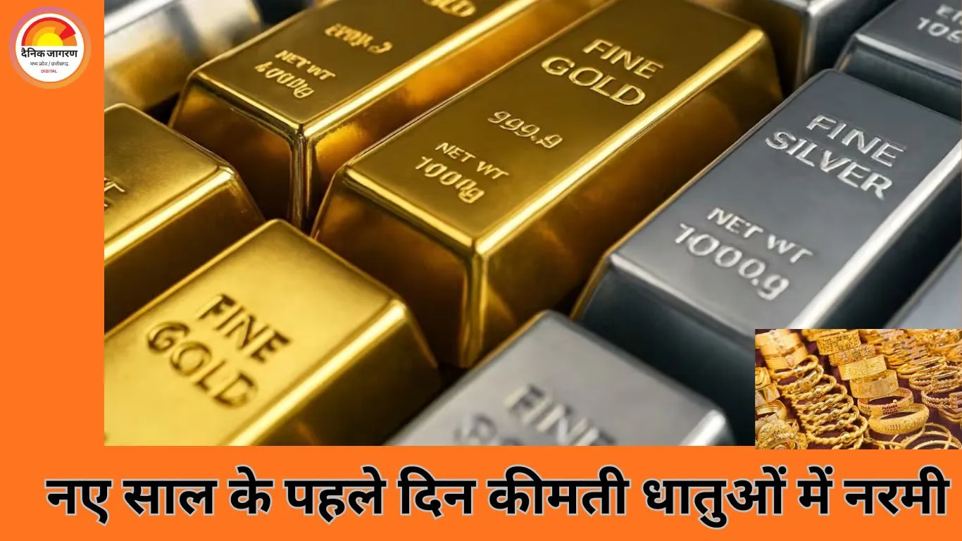 तीसरे दिन भी फिसले सोने-चांदी के भाव, नए साल की शुरुआत में निवेशकों को राहत