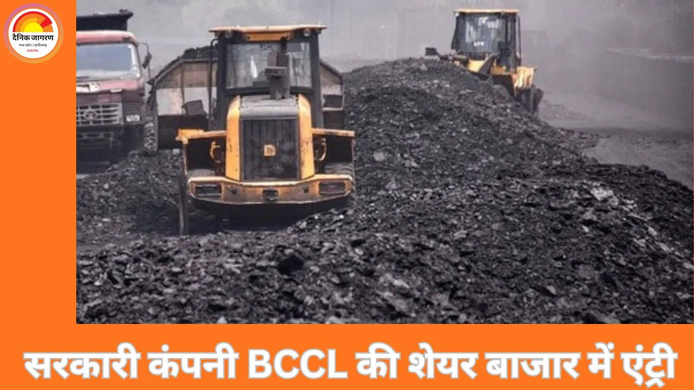 BCCL IPO: 9 जनवरी से खुलेगा सरकारी कंपनी का पब्लिक इशू, निवेशकों के लिए क्या है दांव पर